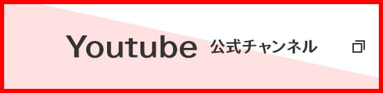 山田車体工業株式会社Youtube公式チャンネル